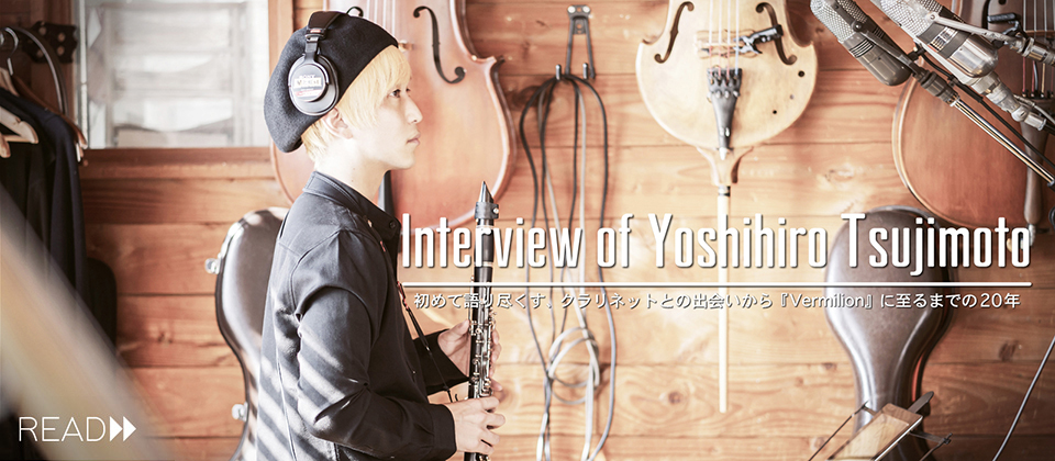 Interview of Yoshihiro Tsujimoto